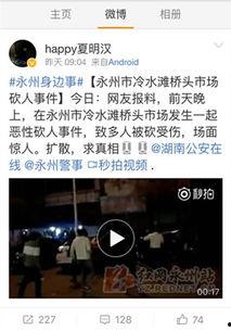 永州市最新爆料,揭秘神秘事件背后的真相  第3张